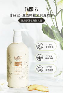 cardiss佧締絲生姜顆粒洗發水產品詳情圖